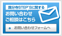 JR国分寺駅 南口徒歩2分 国分寺ステップス 駅前駐車場あり：お問い合わせボタン