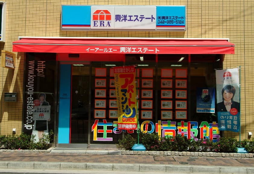 イーアールエー 興洋エステート 国分寺ステップス 店頭