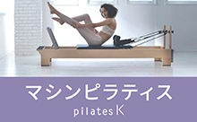 pilatesK 国分寺店